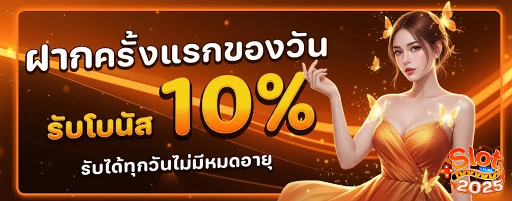 สล็อต เว็บ ตรง 2025